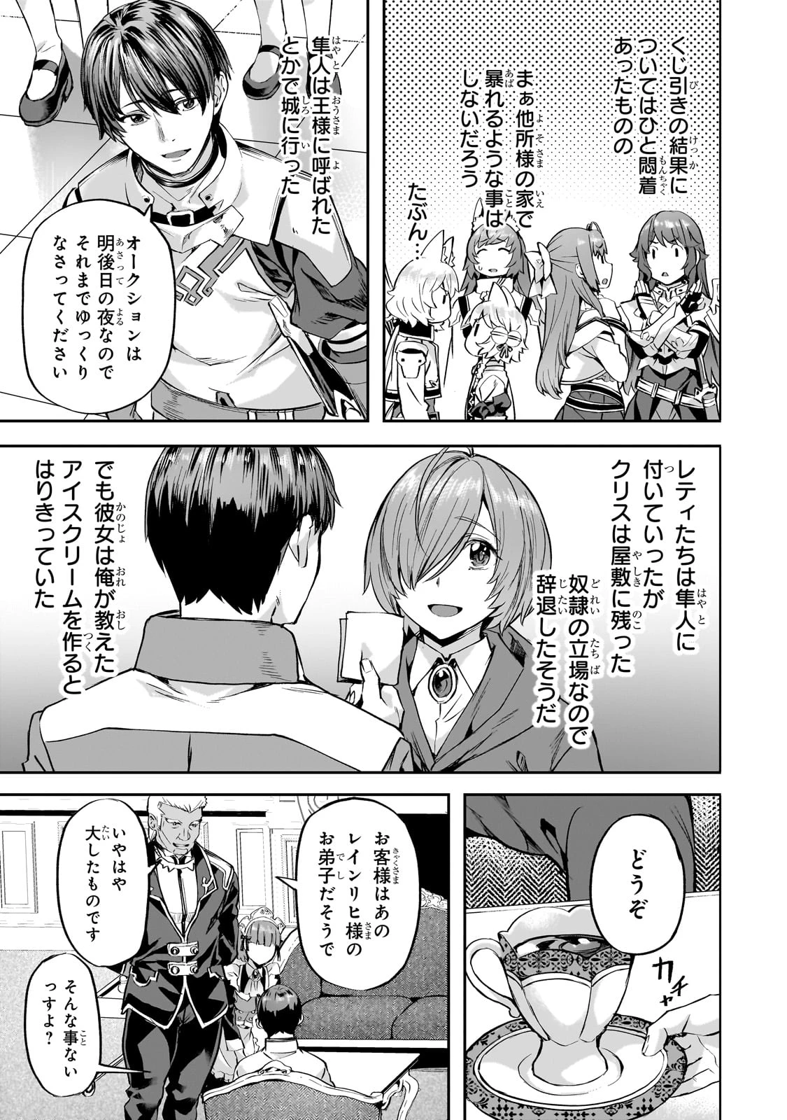 異世界でスローライフを(願望) 第43話 - 15