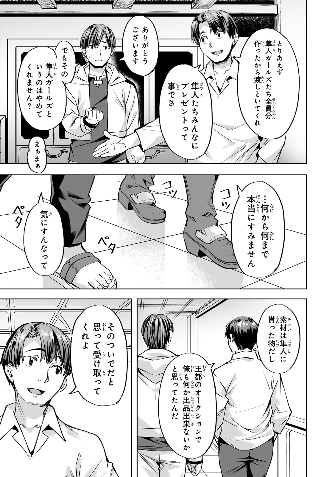 異世界でスローライフを(願望) 第40話 - 7