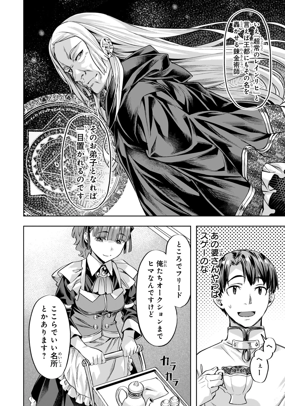 異世界でスローライフを(願望) 第43話 - 16