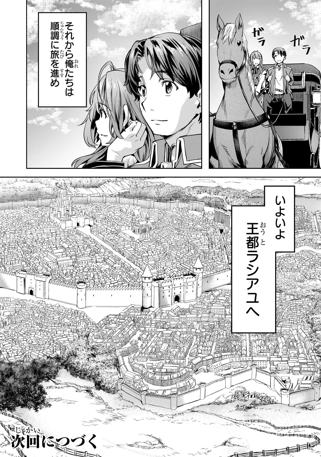 異世界でスローライフを(願望) 第42話 - 24