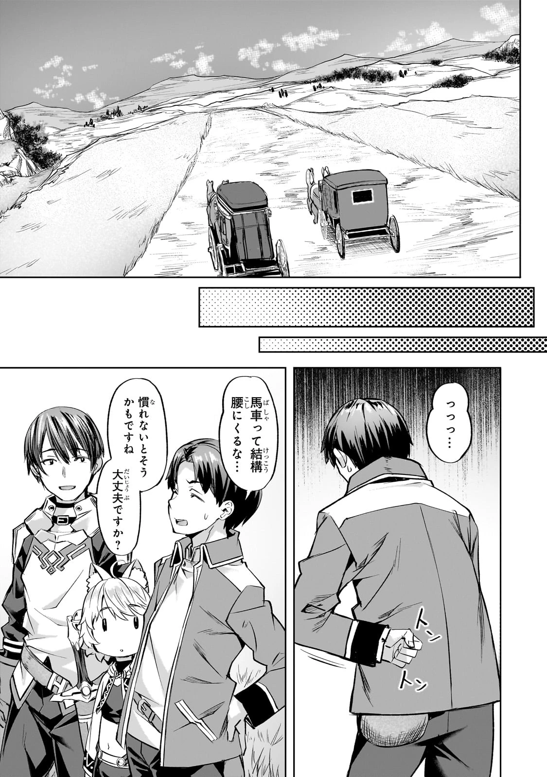 異世界でスローライフを(願望) 第41話 - 11