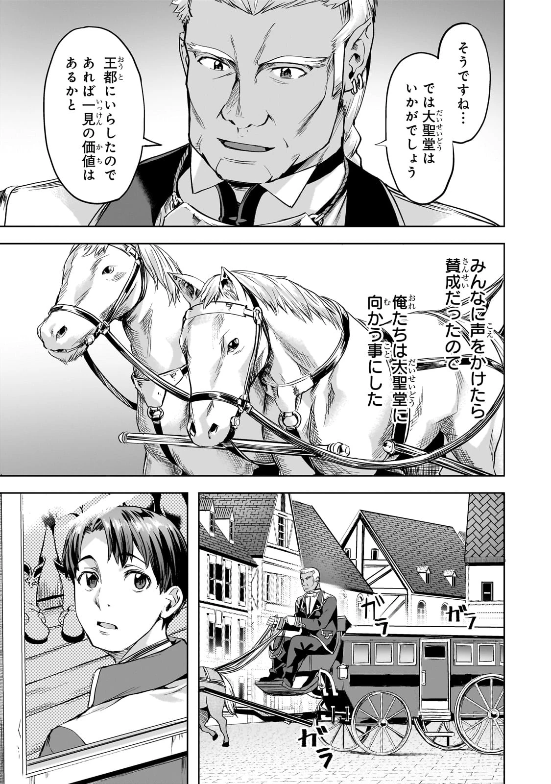 異世界でスローライフを(願望) 第43話 - 17