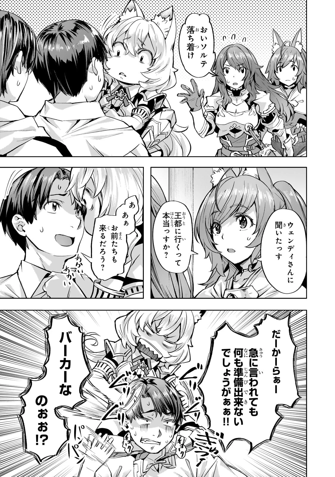 異世界でスローライフを(願望) 第40話 - 9