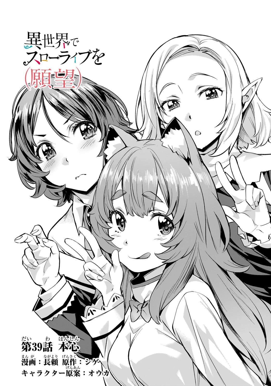 異世界でスローライフを(願望) 第39話 - 1