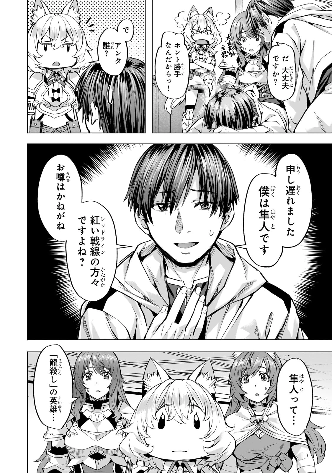 異世界でスローライフを(願望) 第40話 - 10