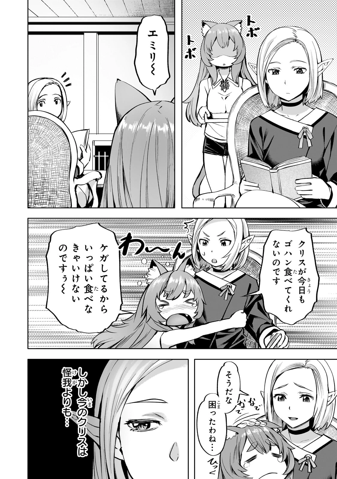 異世界でスローライフを(願望) 第39話 - 2