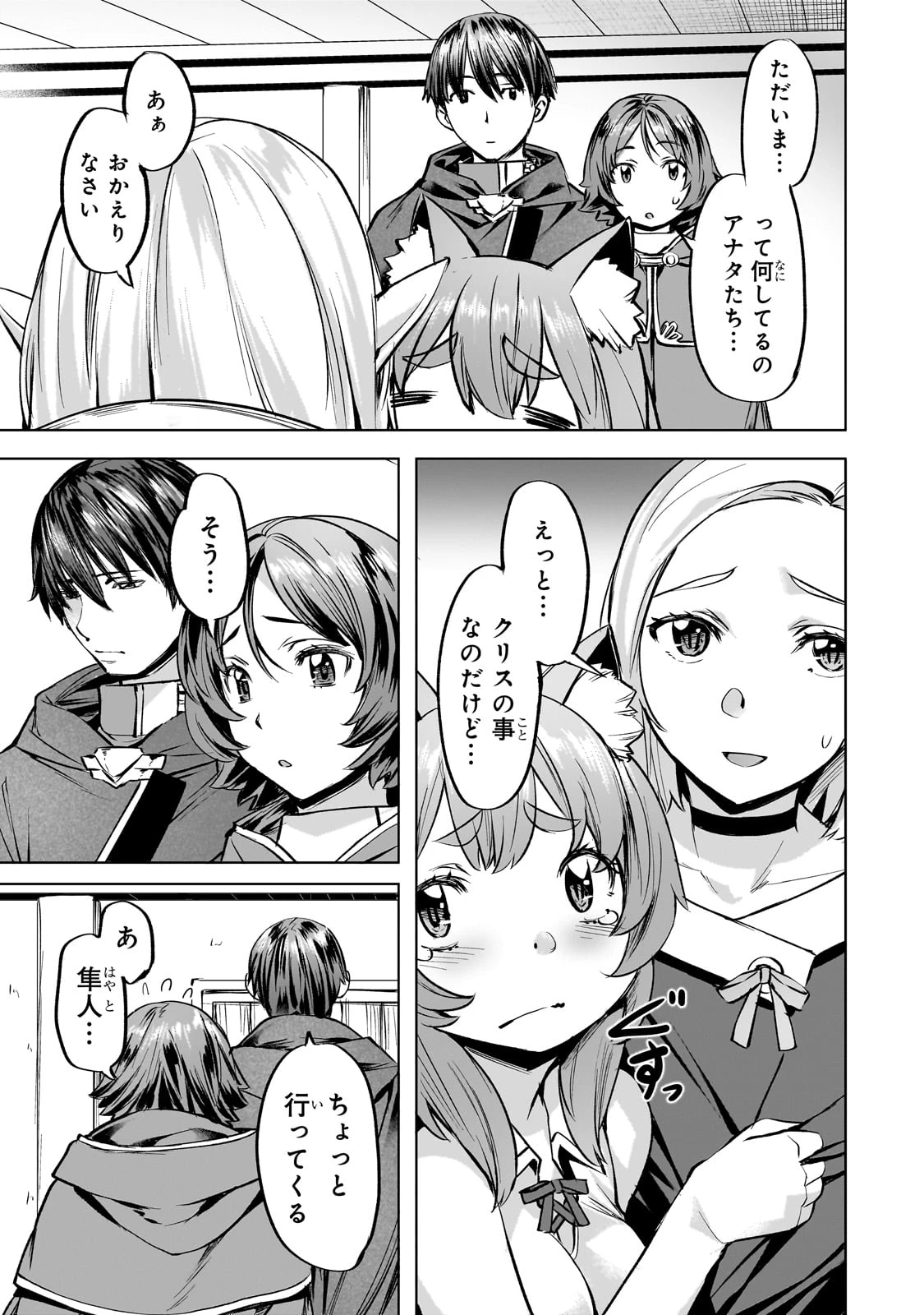 異世界でスローライフを(願望) 第39話 - 3