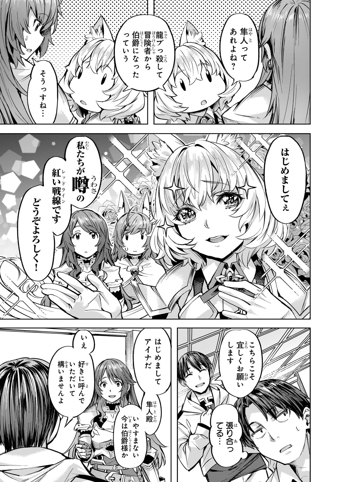 異世界でスローライフを(願望) 第40話 - 11