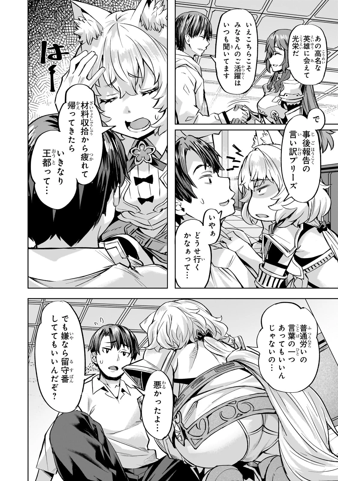 異世界でスローライフを(願望) 第40話 - 12