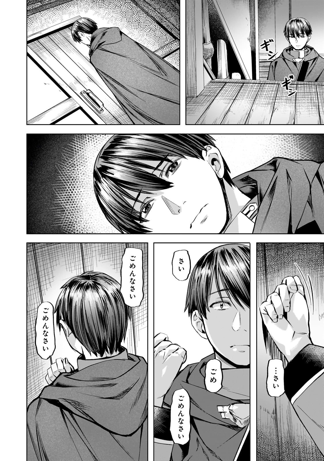 異世界でスローライフを(願望) 第39話 - 4