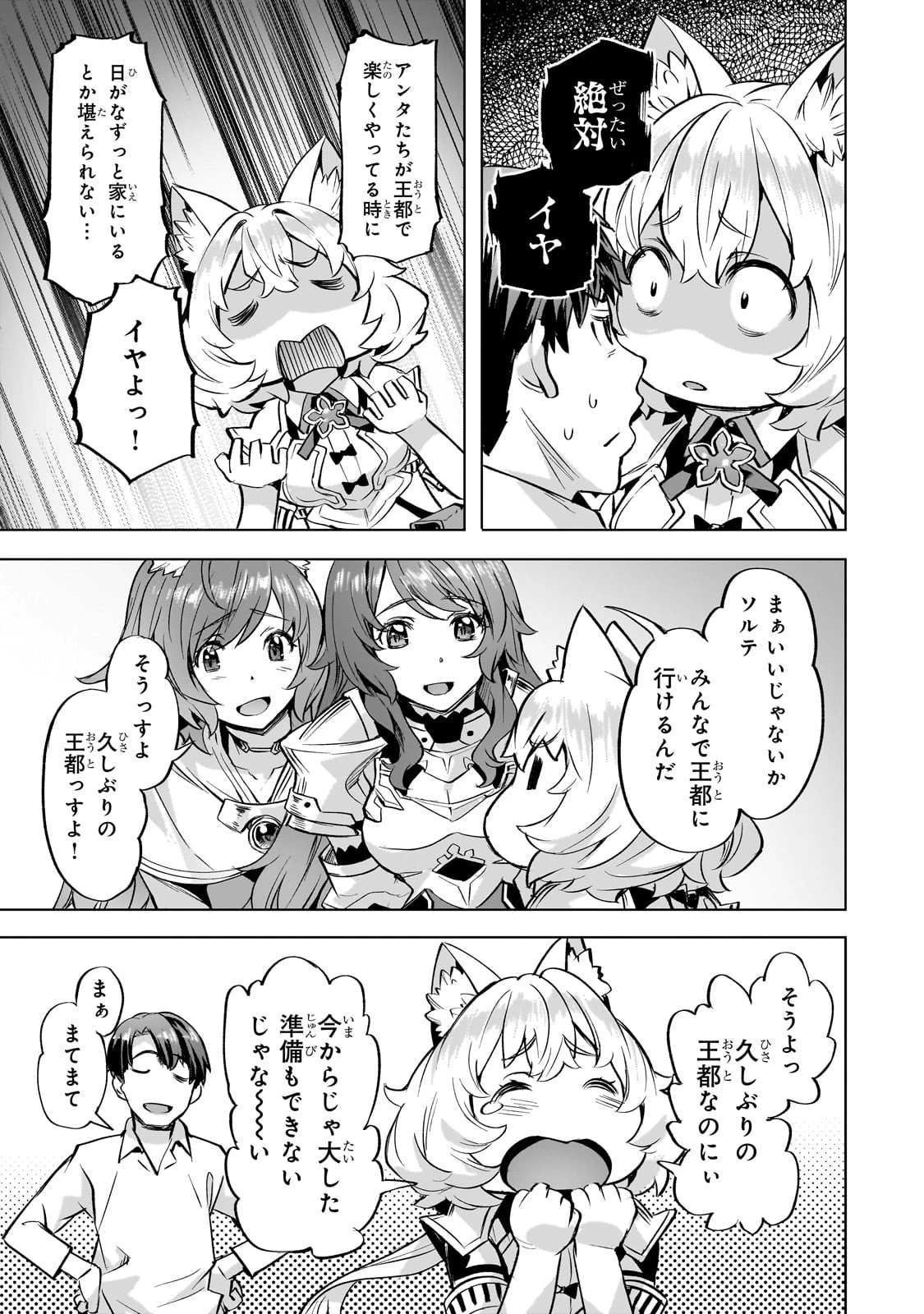 異世界でスローライフを(願望) 第40話 - 13