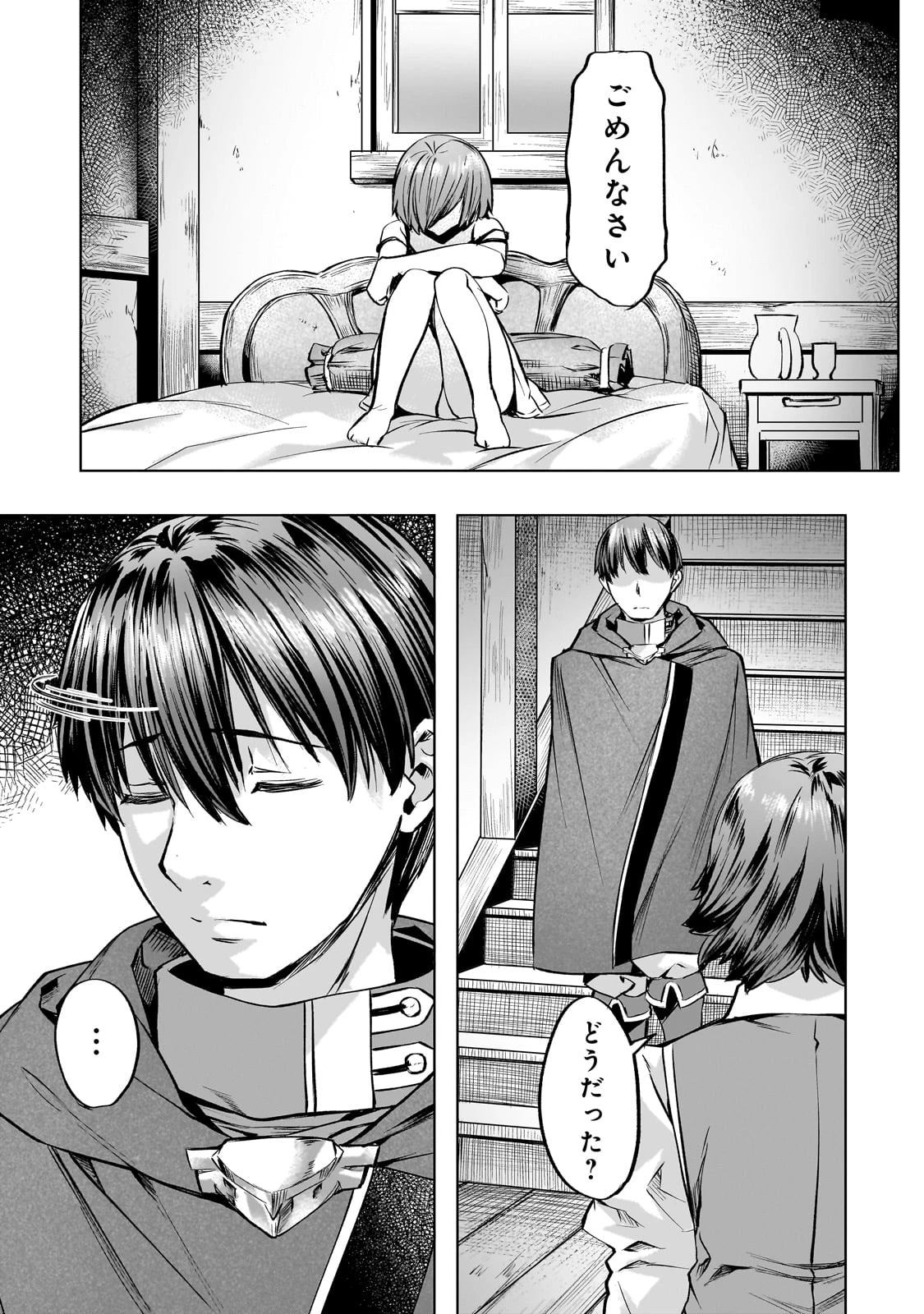 異世界でスローライフを(願望) 第39話 - 5