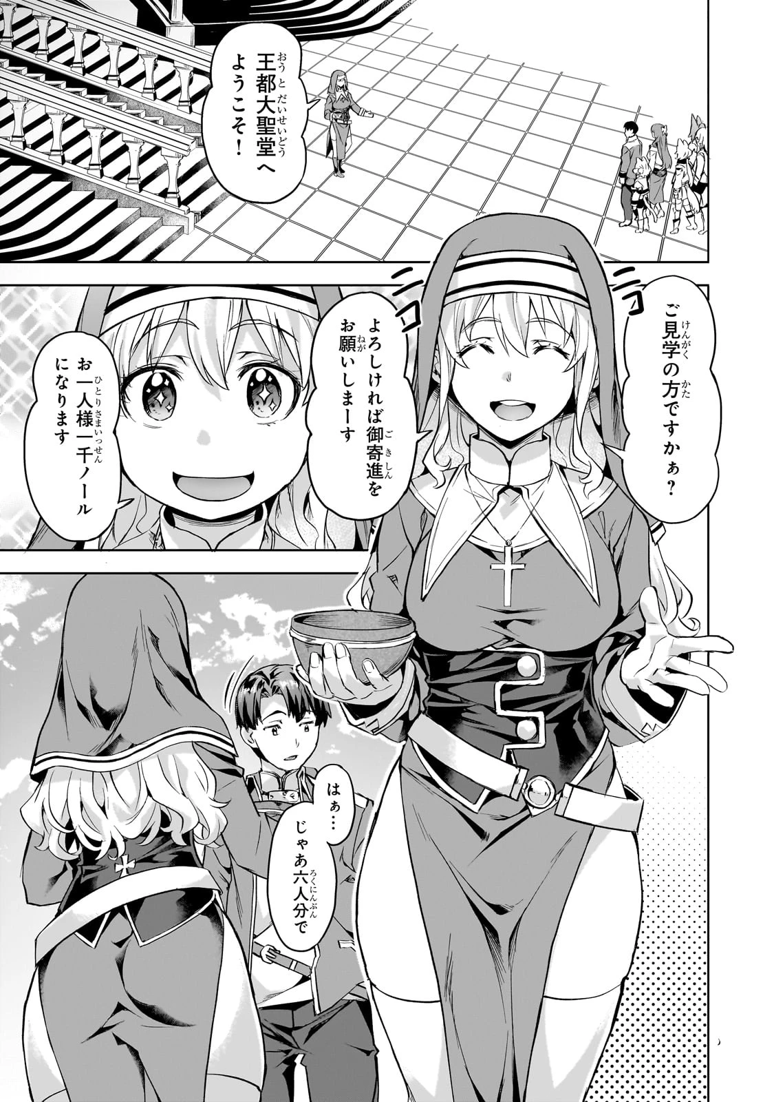 異世界でスローライフを(願望) 第43話 - 21