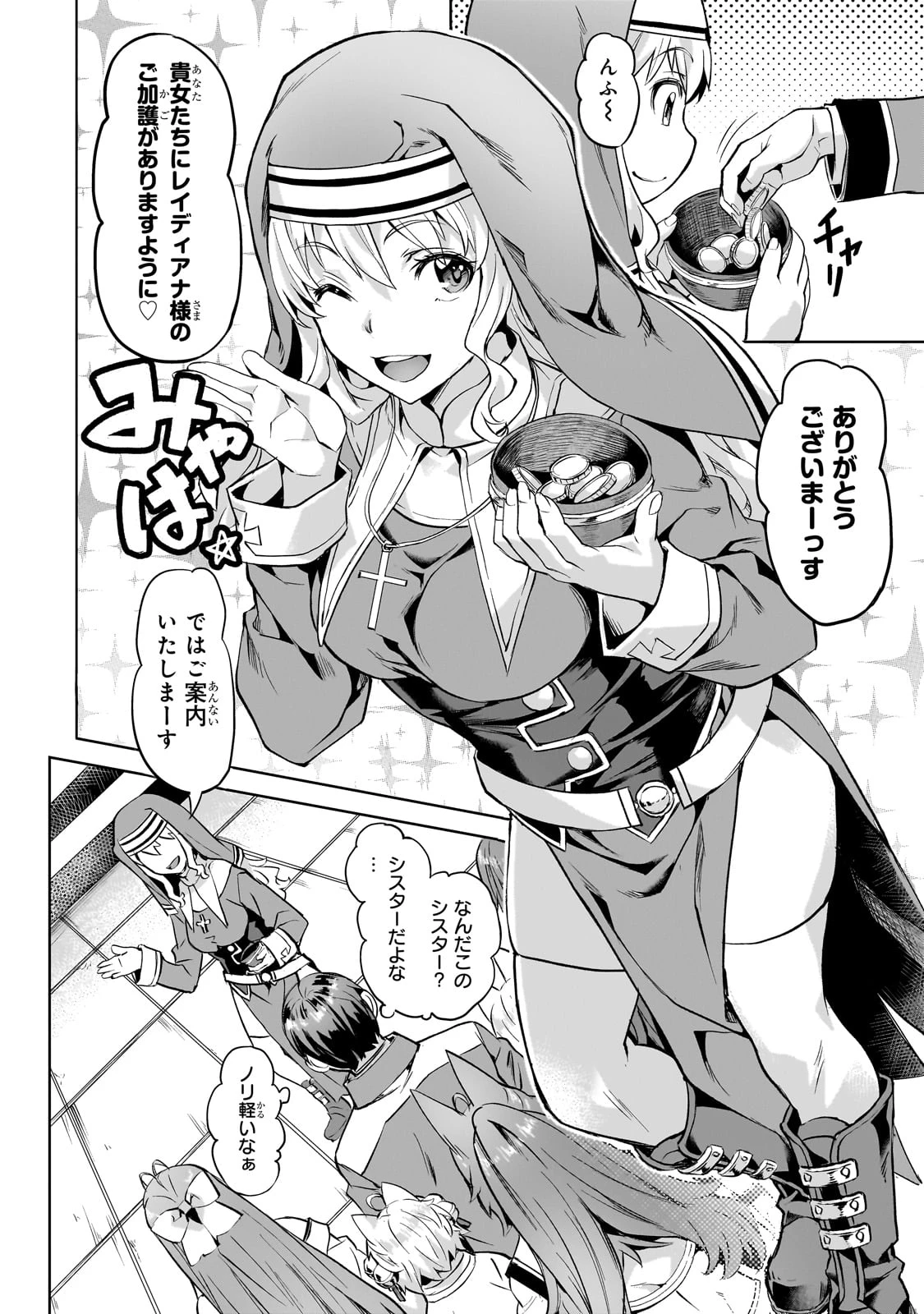 異世界でスローライフを(願望) 第43話 - 22