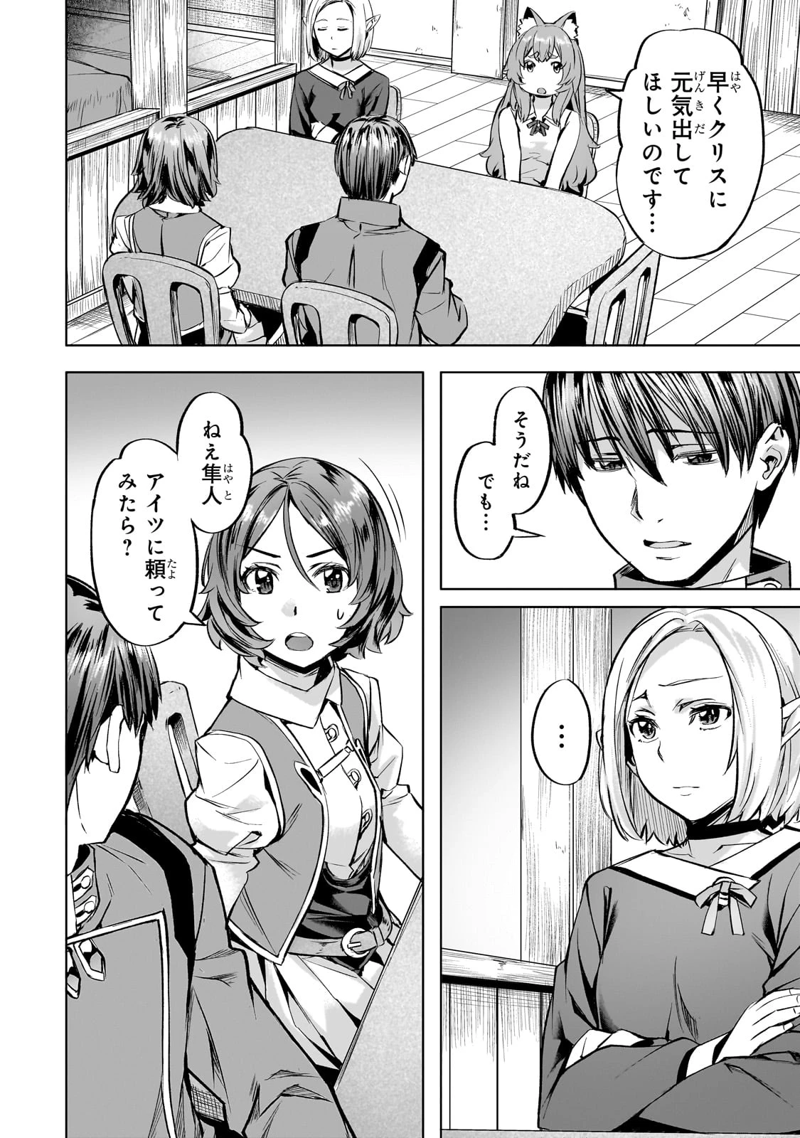 異世界でスローライフを(願望) 第39話 - 6