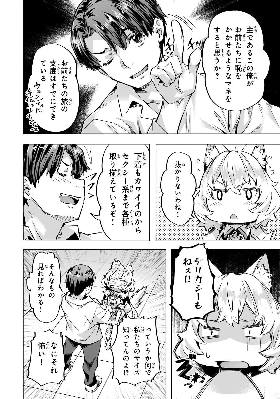 異世界でスローライフを(願望) 第40話 - 14