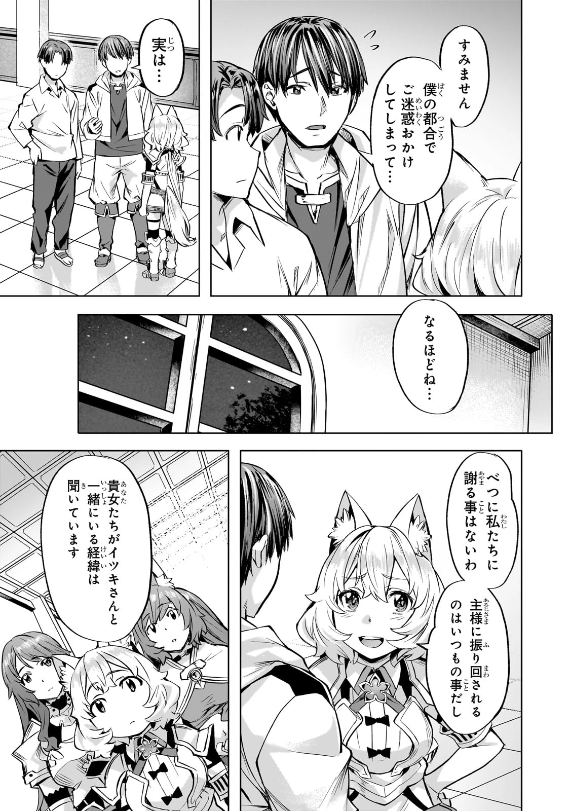 異世界でスローライフを(願望) 第40話 - 15
