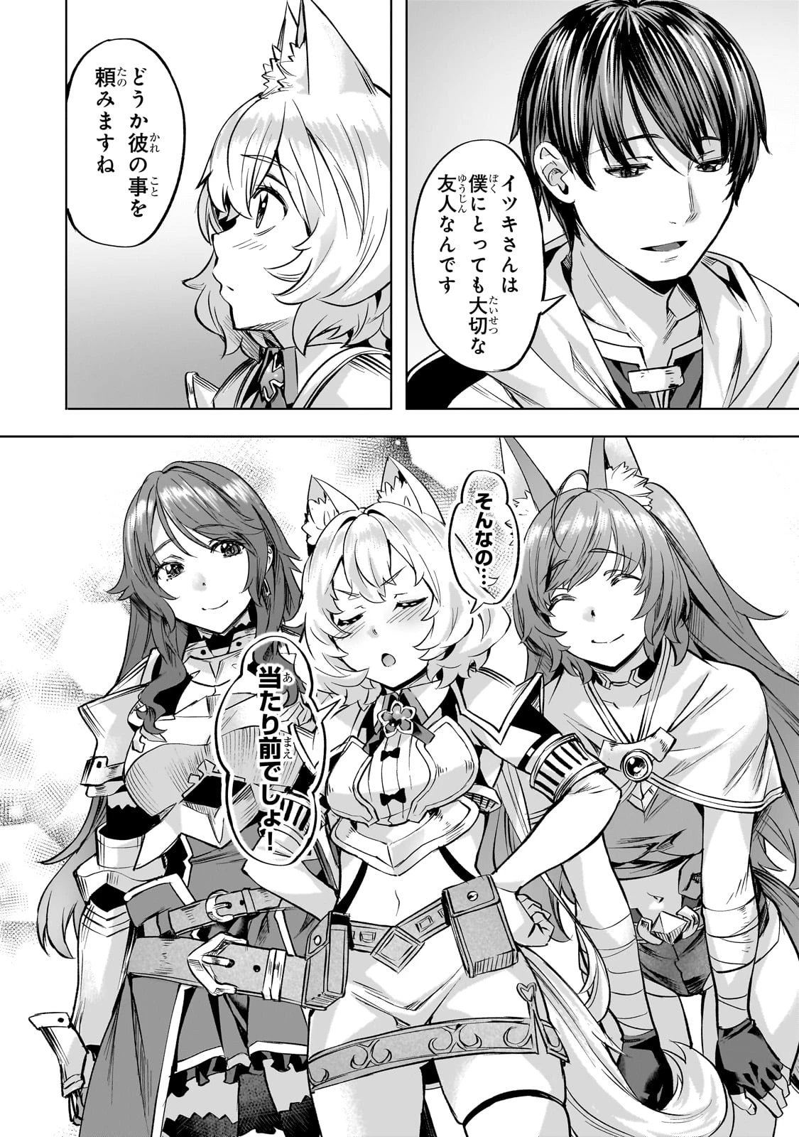 異世界でスローライフを(願望) 第40話 - 16