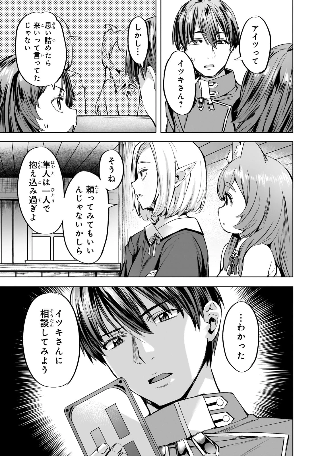 異世界でスローライフを(願望) 第39話 - 7