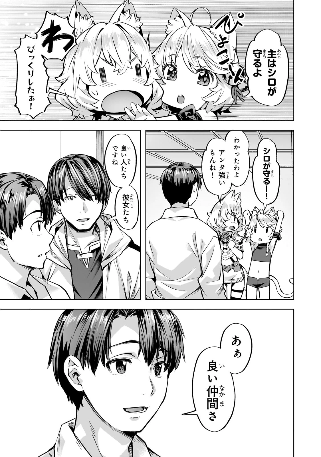 異世界でスローライフを(願望) 第40話 - 17