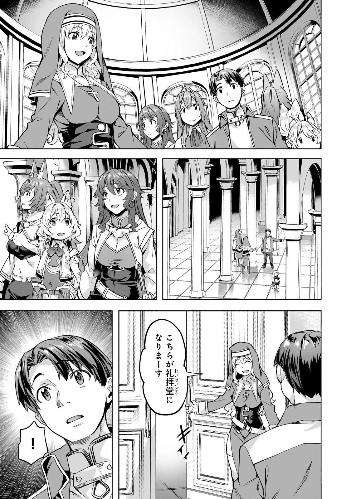 異世界でスローライフを(願望) 第43話 - 23