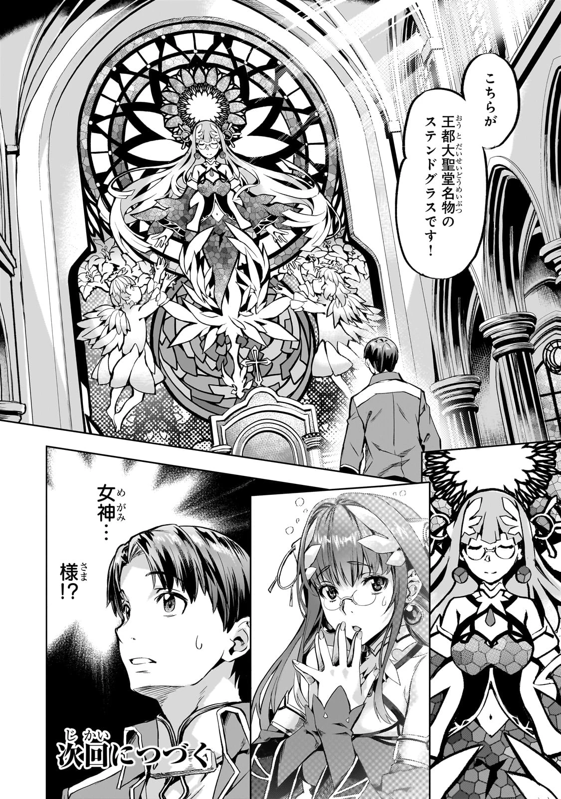 異世界でスローライフを(願望) 第43話 - 24