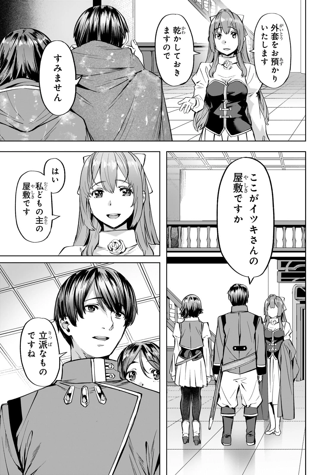異世界でスローライフを(願望) 第38話 - 1