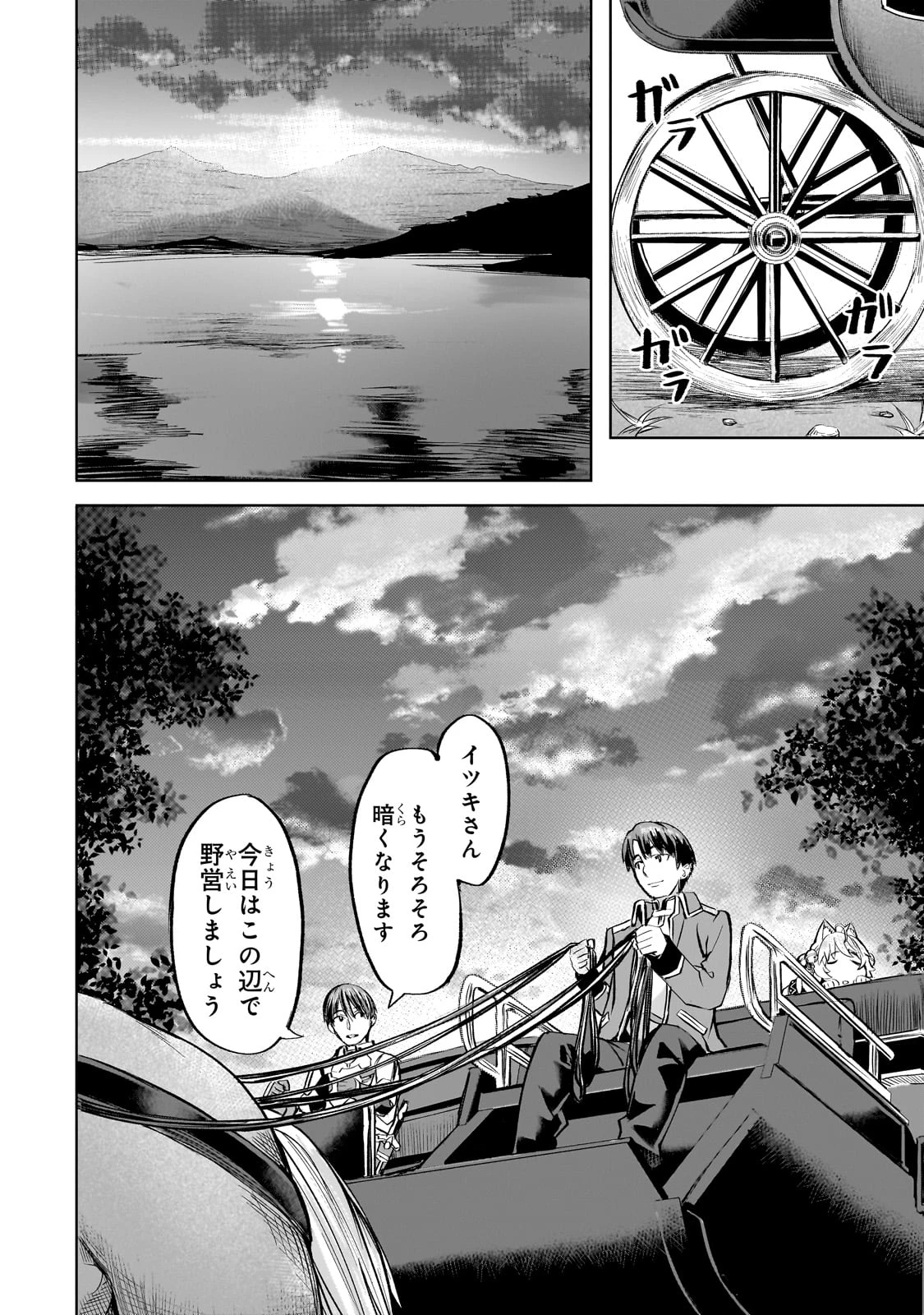 異世界でスローライフを(願望) 第41話 - 16
