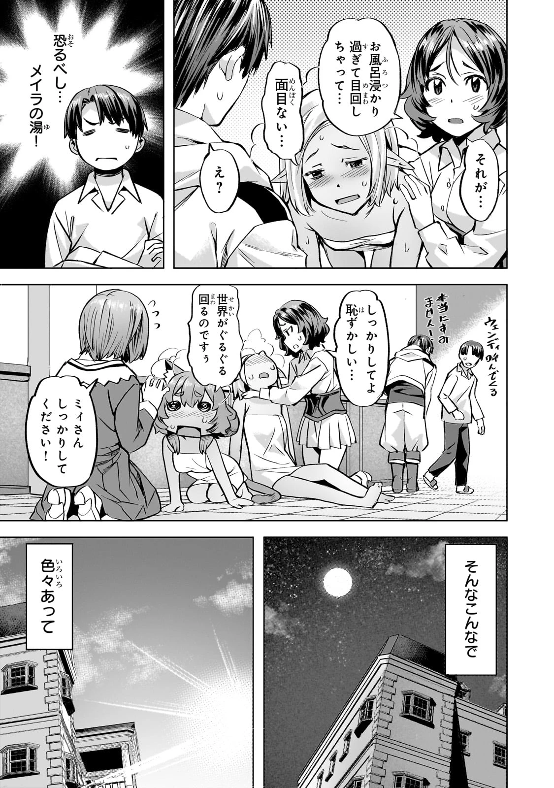 異世界でスローライフを(願望) 第40話 - 19