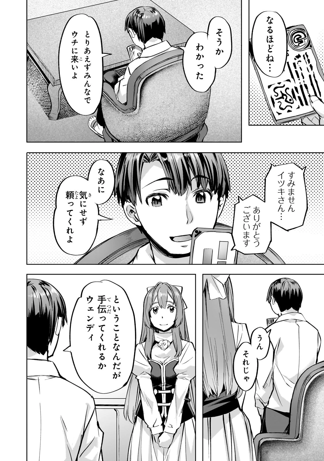 異世界でスローライフを(願望) 第39話 - 8