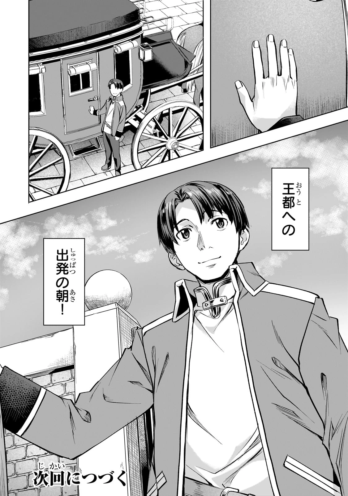 異世界でスローライフを(願望) 第40話 - 20