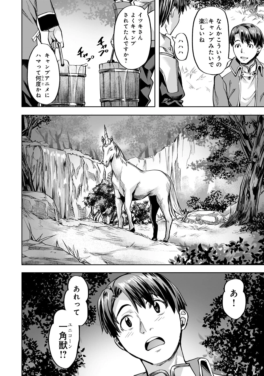 異世界でスローライフを(願望) 第41話 - 18