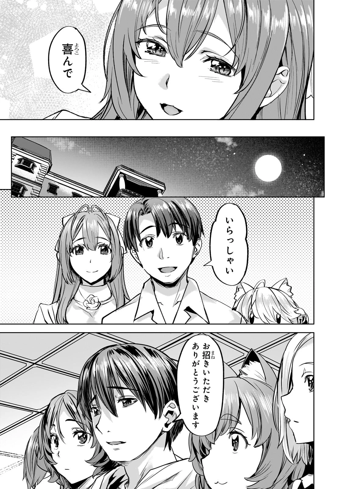 異世界でスローライフを(願望) 第39話 - 9