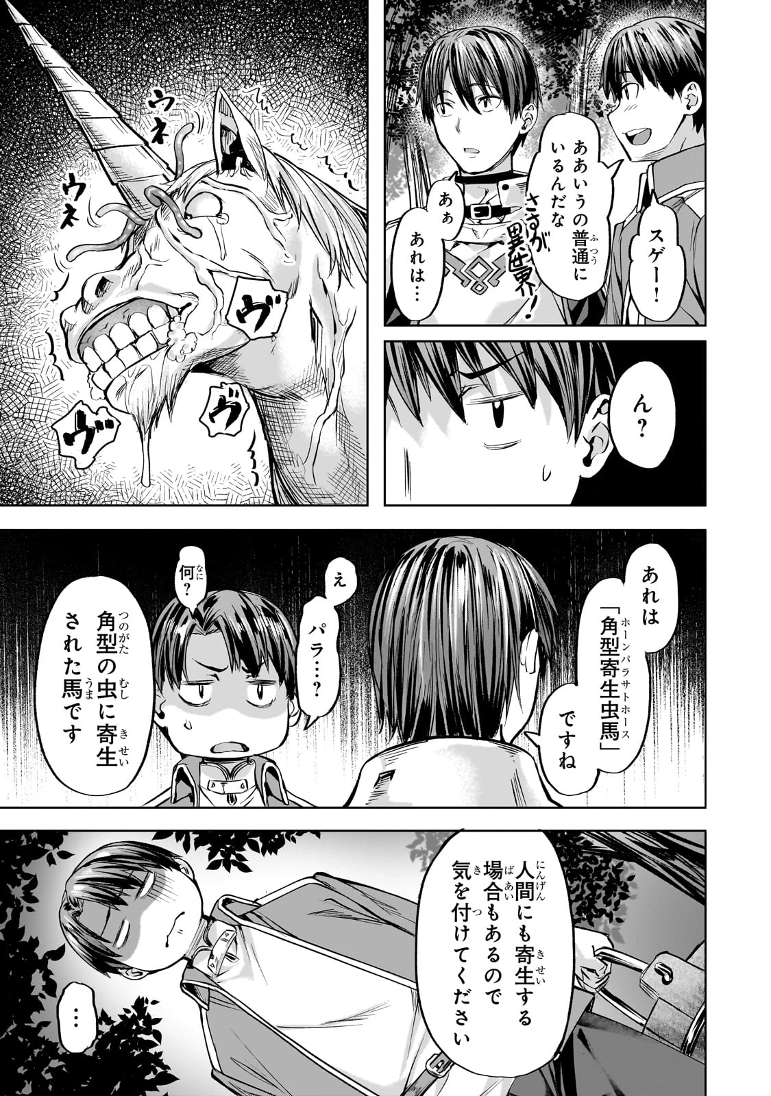異世界でスローライフを(願望) 第41話 - 19