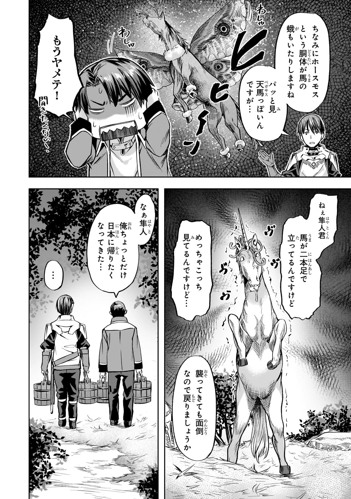 異世界でスローライフを(願望) 第41話 - 20