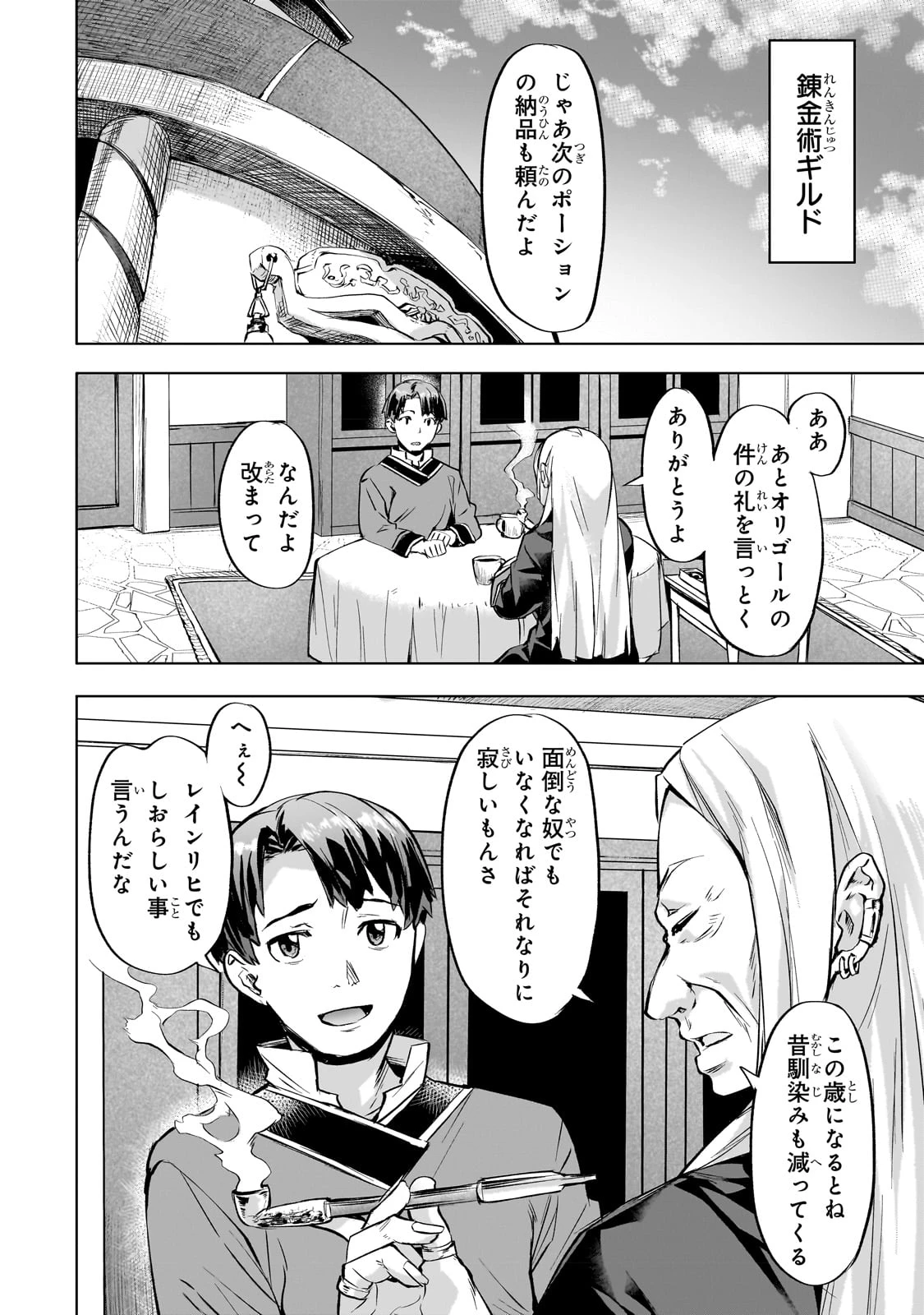 異世界でスローライフを(願望) 第37話 - 2