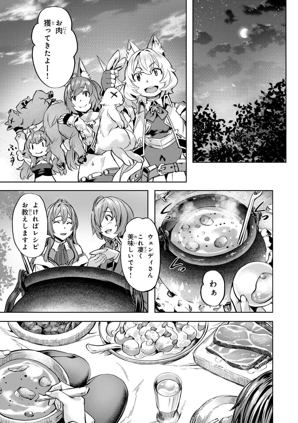 異世界でスローライフを(願望) 第41話 - 21