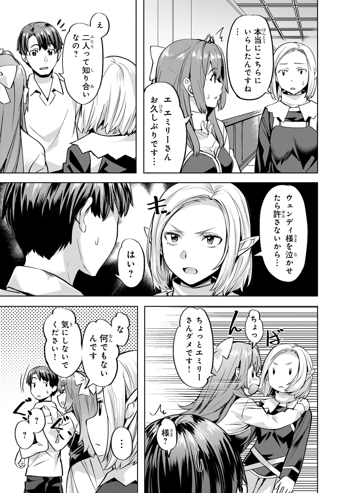 異世界でスローライフを(願望) 第39話 - 11