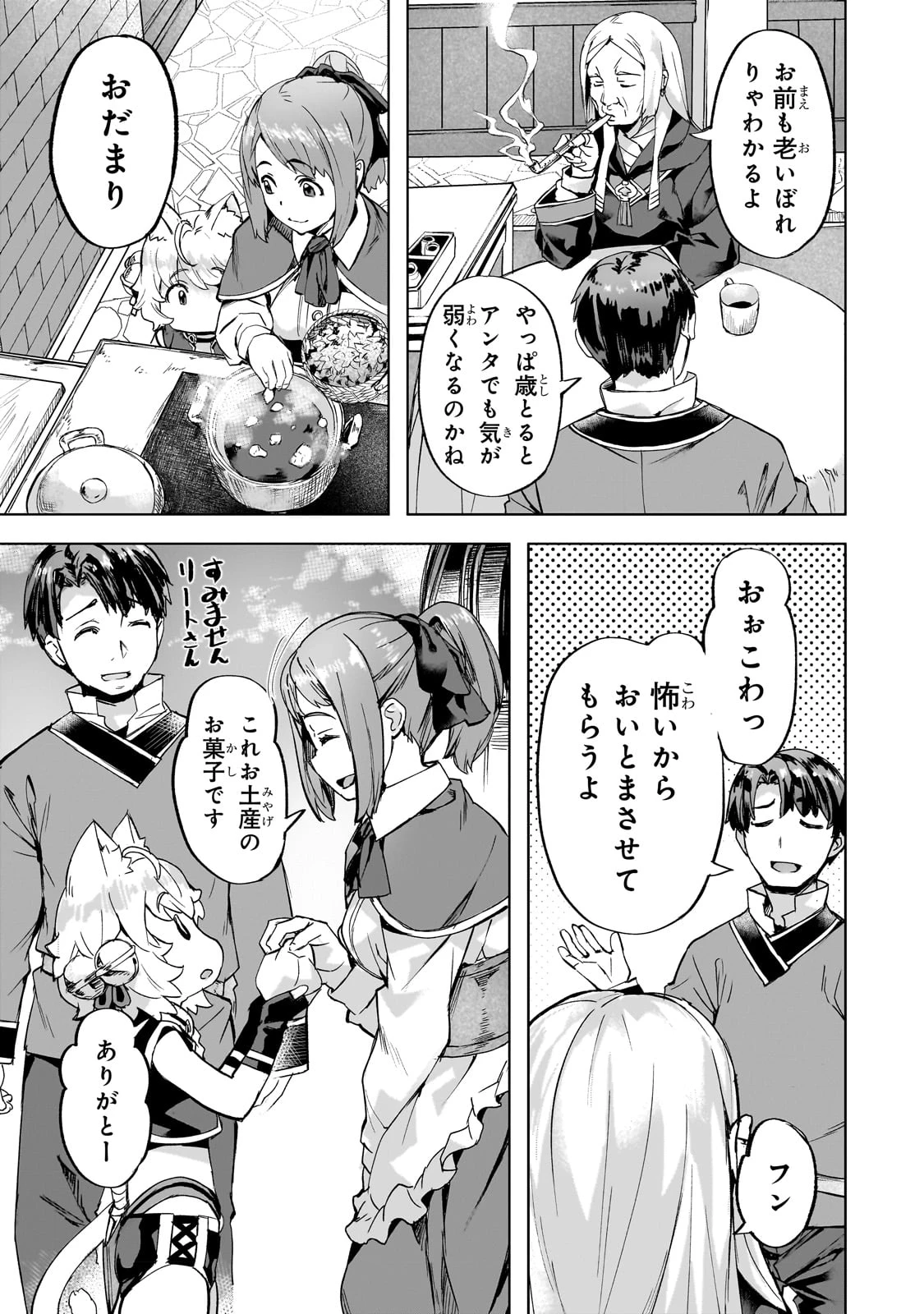 異世界でスローライフを(願望) 第37話 - 3