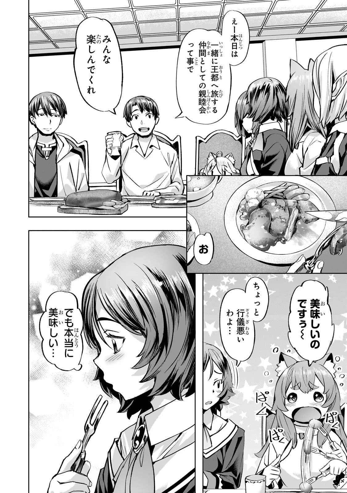 異世界でスローライフを(願望) 第39話 - 12