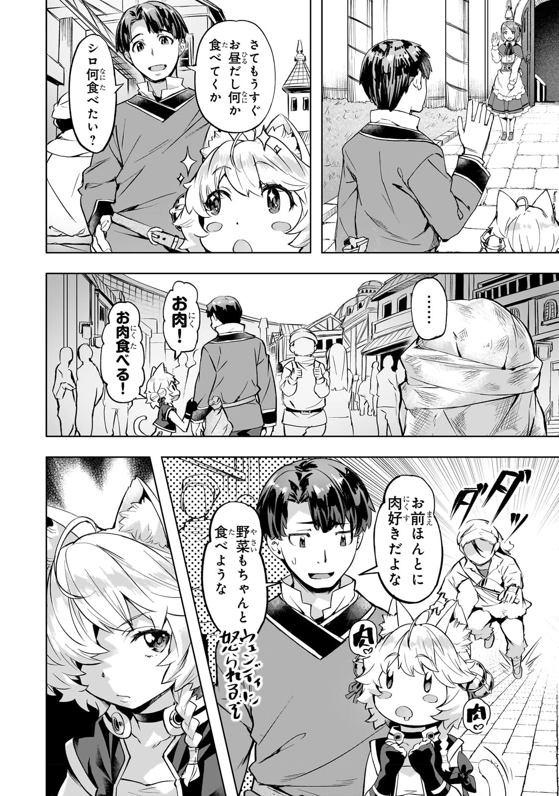 異世界でスローライフを(願望) 第37話 - 4