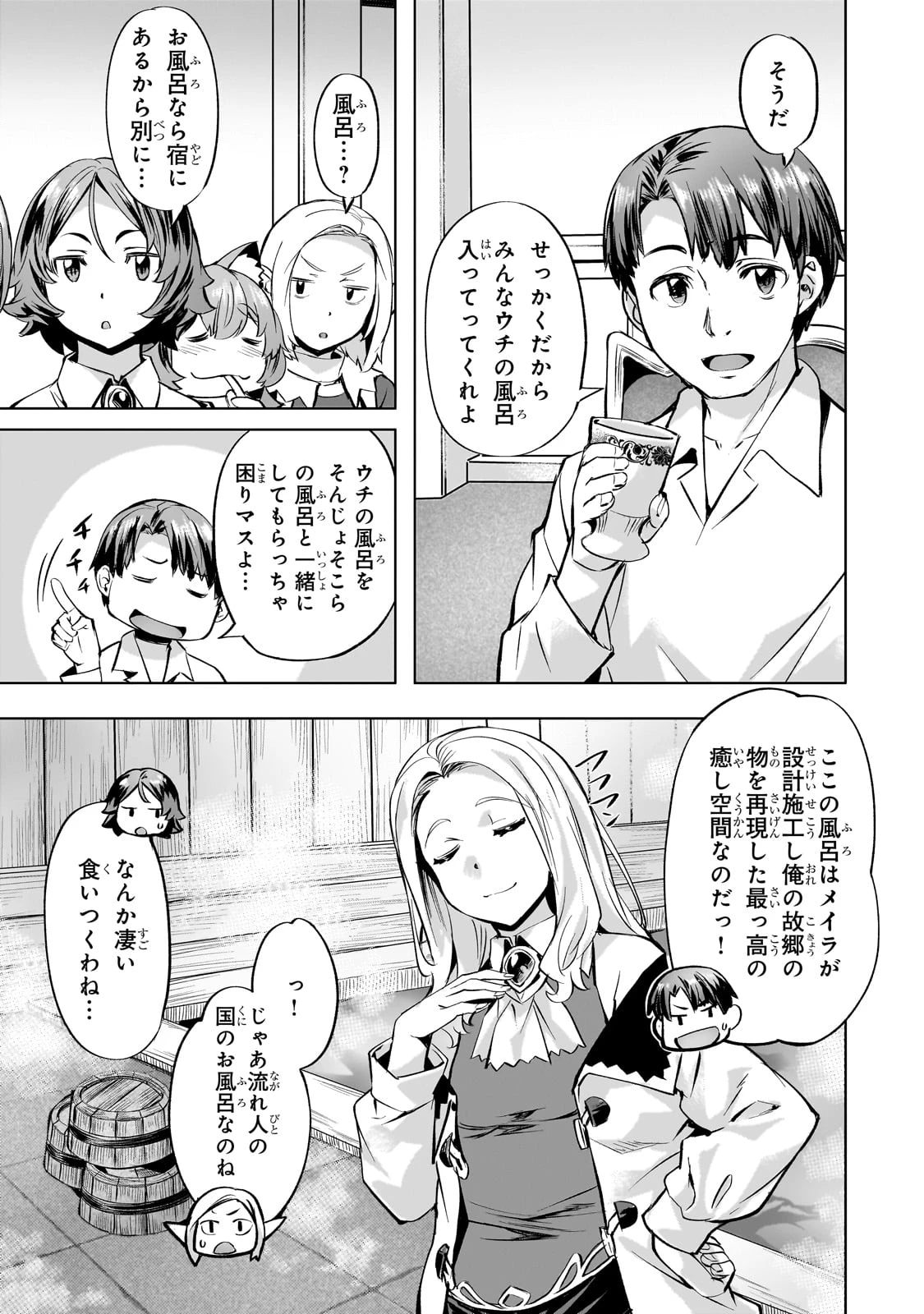 異世界でスローライフを(願望) 第39話 - 13