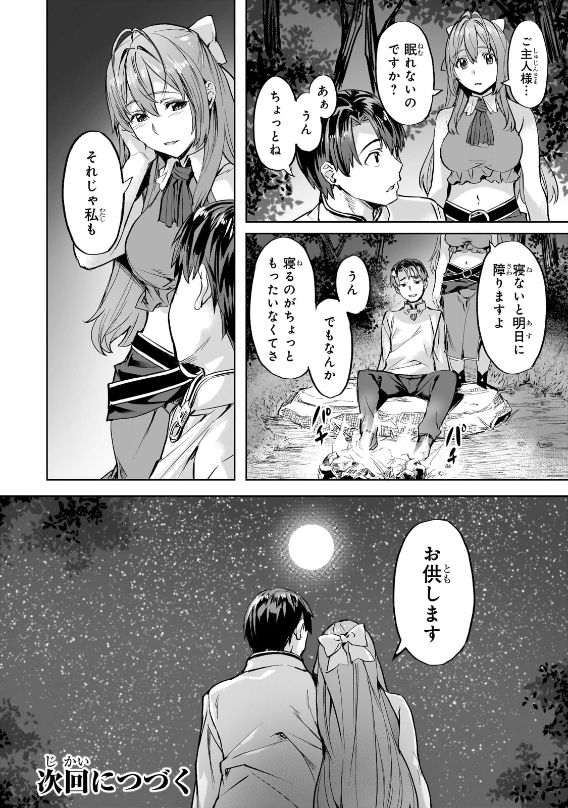 異世界でスローライフを(願望) 第41話 - 24