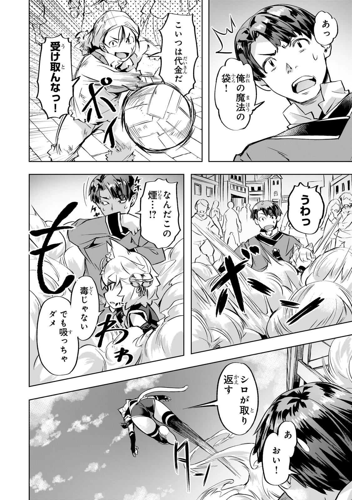 異世界でスローライフを(願望) 第37話 - 6