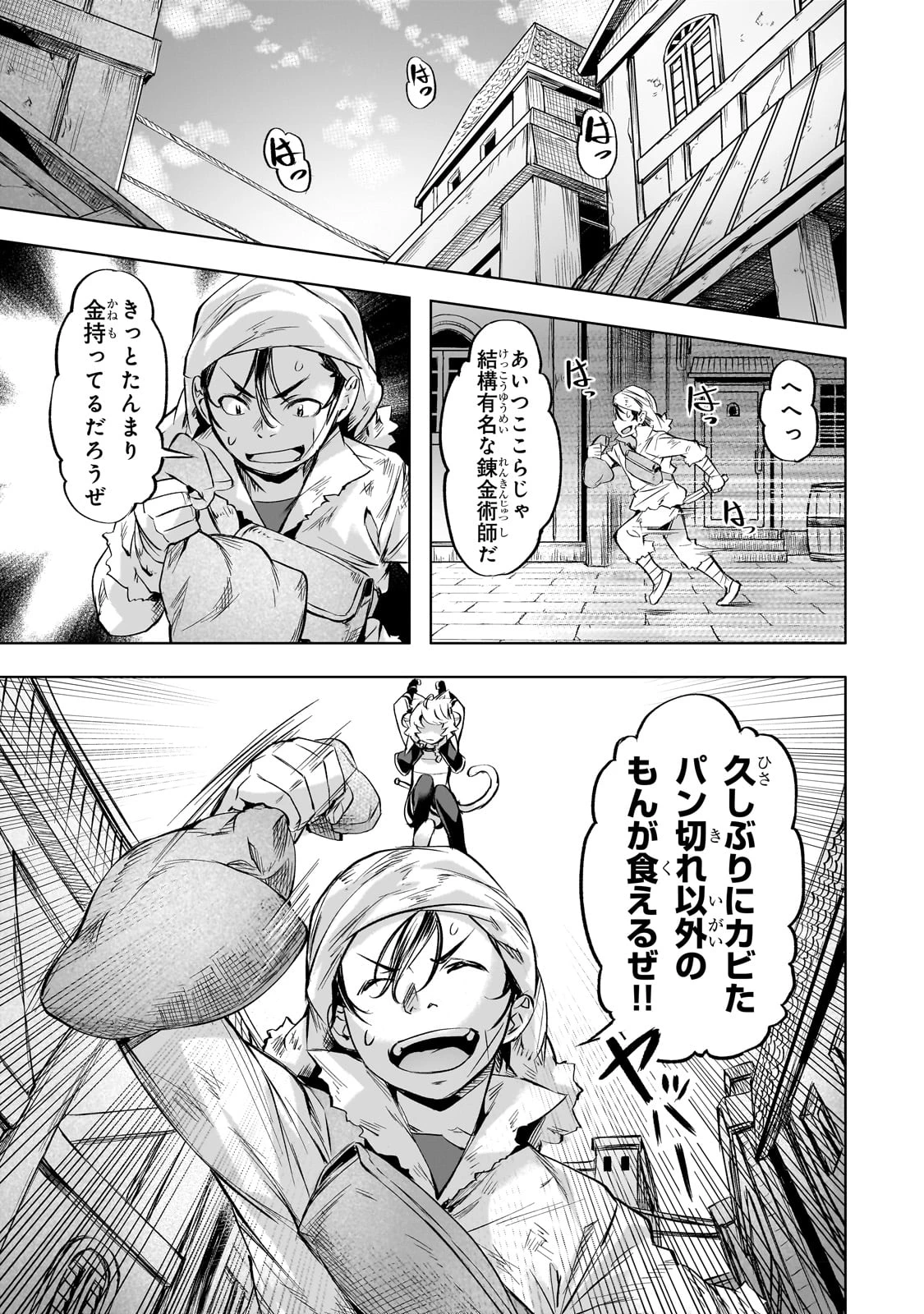 異世界でスローライフを(願望) 第37話 - 7