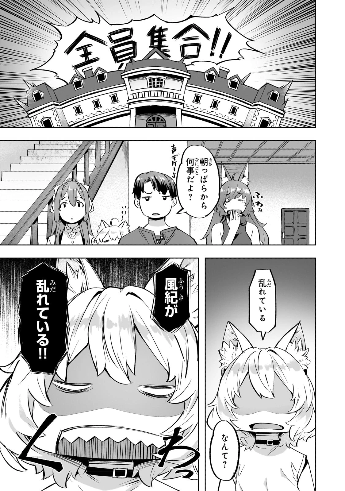 異世界でスローライフを(願望) 第36話 - 1
