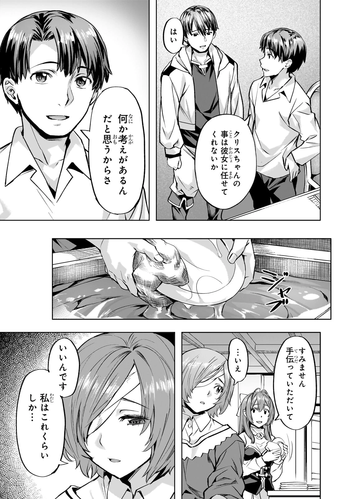 異世界でスローライフを(願望) 第39話 - 15