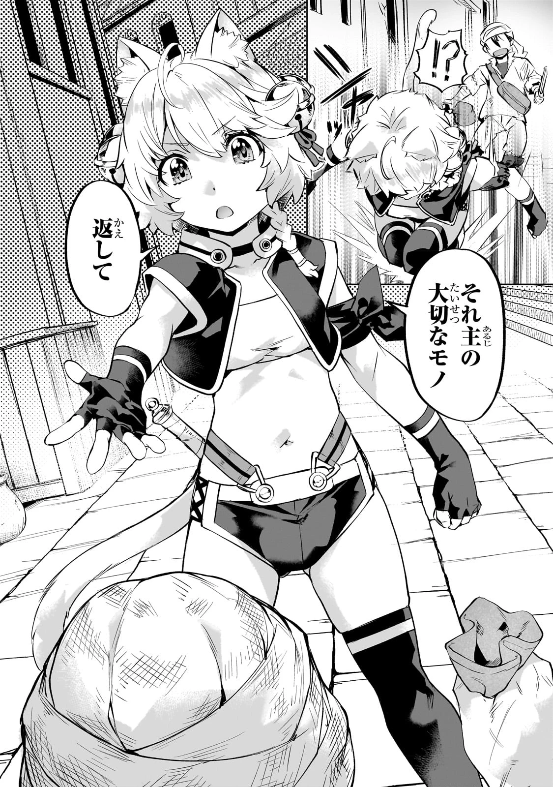 異世界でスローライフを(願望) 第37話 - 8