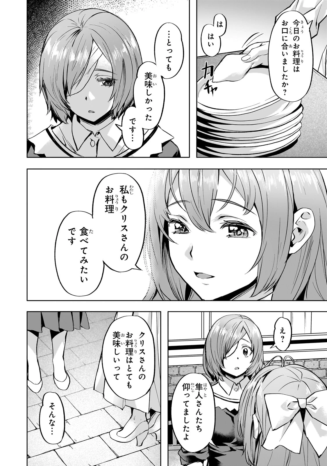 異世界でスローライフを(願望) 第39話 - 16