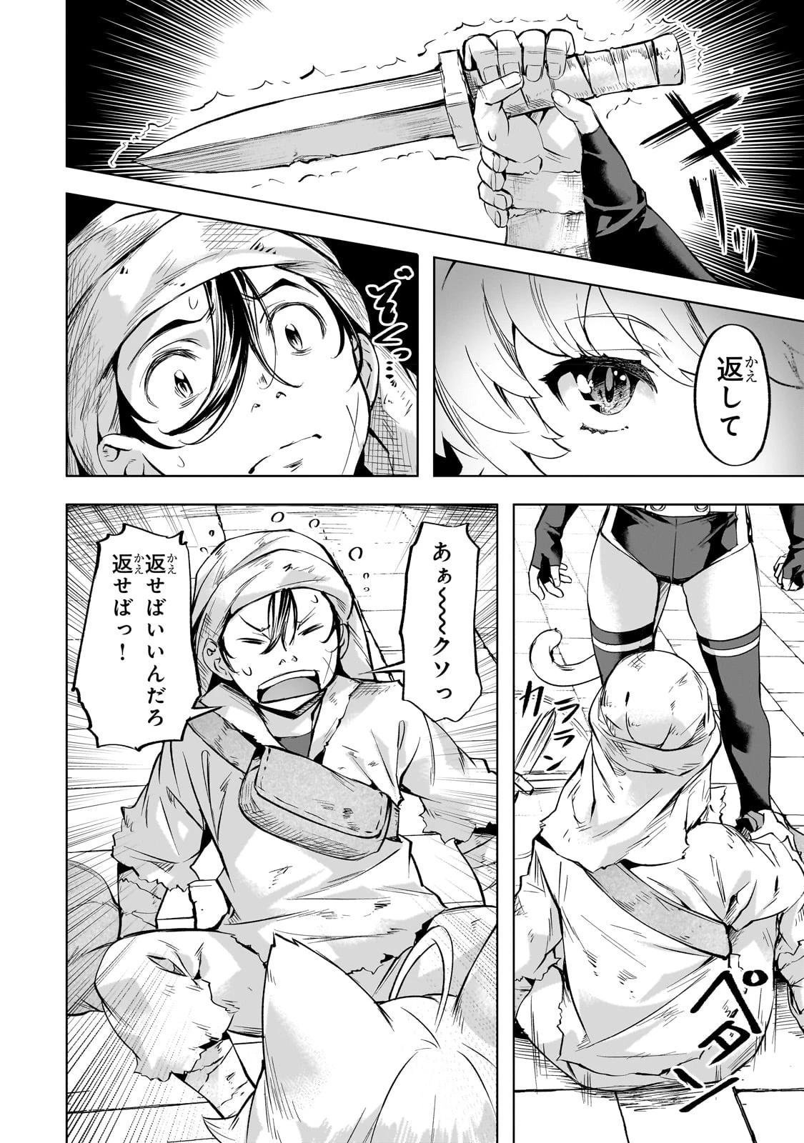 異世界でスローライフを(願望) 第37話 - 10